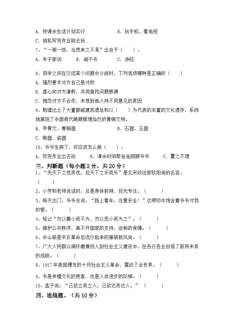 统编版小学道德与法治五下道德与法治期末复习题第2页