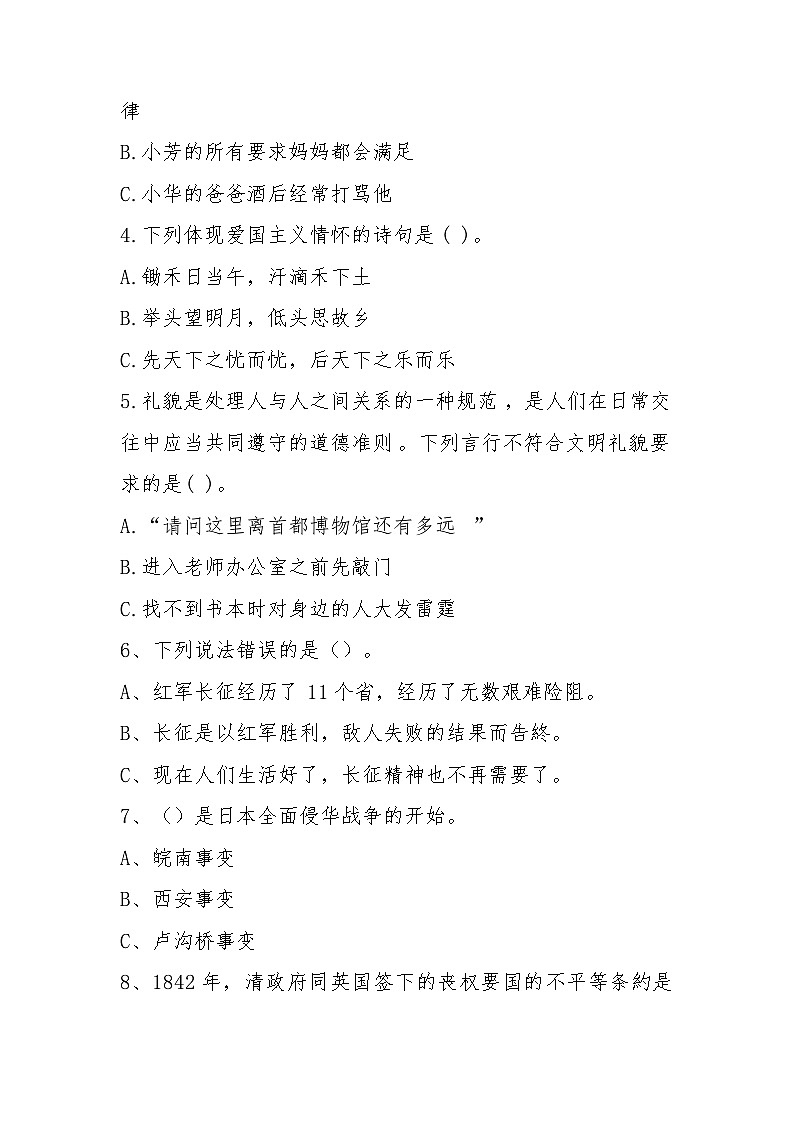 统编版小学道德与法治五下道德与法治期末模拟卷第2页