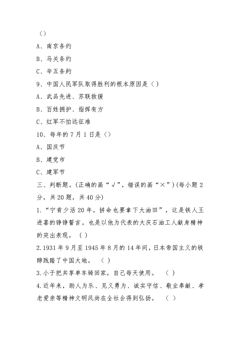 统编版小学道德与法治五下道德与法治期末模拟卷第3页