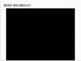 统编版小学道德与法治五年级下册 2-6 课件：《我参与我奉献》第二课时
