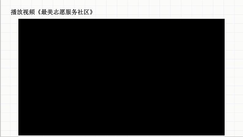 统编版小学道德与法治五年级下册 2-6 课件：《我参与我奉献》第二课时第2页