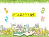 统编版小学道德与法治五年级下册 2-6 课件：《我参与我奉献》第二课时