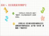 统编版小学道德与法治五年级下册 2-6 课件：《我参与我奉献》第二课时
