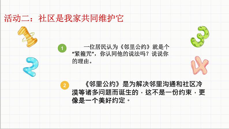 统编版小学道德与法治五年级下册 2-6 课件：《我参与我奉献》第二课时第4页