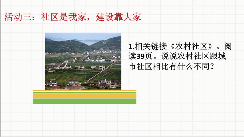 统编版小学道德与法治五年级下册 2-6 课件：《我参与我奉献》第二课时第5页