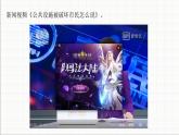 统编版小学道德与法治五年级下册 2-4 课件：《我们的公共生活》第二课时