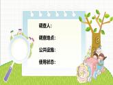 统编版小学道德与法治五年级下册 2-4 课件：《我们的公共生活》第二课时