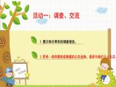 统编版小学道德与法治五年级下册 2-4 课件：《我们的公共生活》第二课时
