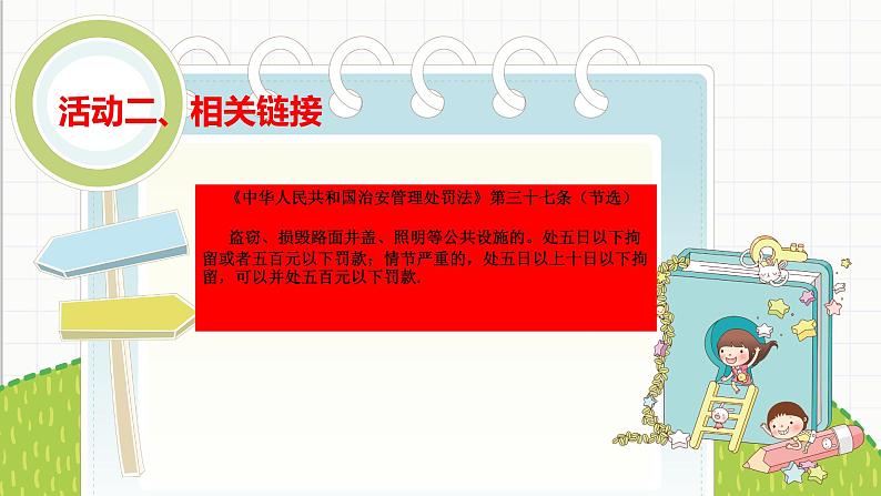 统编版小学道德与法治五年级下册 2-4 课件：《我们的公共生活》第二课时第6页