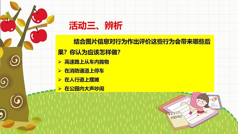 统编版小学道德与法治五年级下册 2-4 课件：《我们的公共生活》第二课时第7页