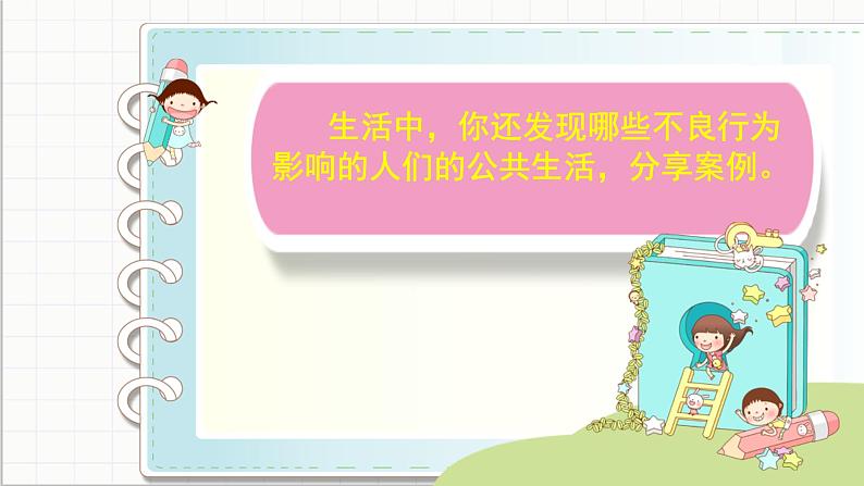 统编版小学道德与法治五年级下册 2-4 课件：《我们的公共生活》第二课时第8页