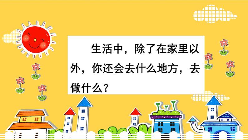 统编版小学道德与法治五年级下册 2-4课件：《我们的公共生活》第一课时第2页