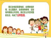 统编版小学道德与法治五年级下册 2-4课件：《我们的公共生活》第一课时