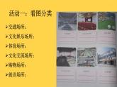 统编版小学道德与法治五年级下册 2-4课件：《我们的公共生活》第一课时