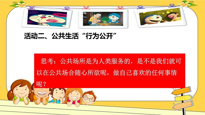 统编版小学道德与法治五年级下册 2-4课件：《我们的公共生活》第一课时第5页