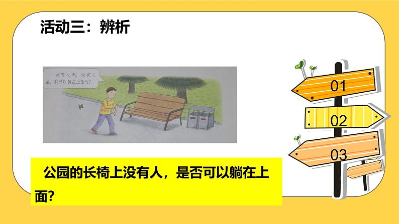 统编版小学道德与法治五年级下册 2-4课件：《我们的公共生活》第一课时第7页