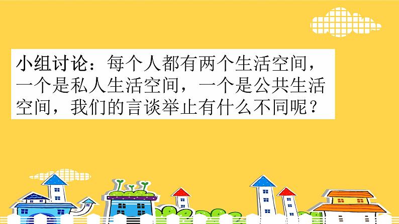 统编版小学道德与法治五年级下册 2-4课件：《我们的公共生活》第一课时第8页