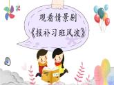 統(tǒng)編版小學道德與法治五年級下冊 1-1課件：讀懂彼此的心第二課時