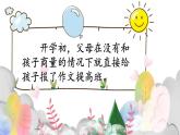 統(tǒng)編版小學道德與法治五年級下冊 1-1課件：讀懂彼此的心第二課時