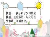 統(tǒng)編版小學道德與法治五年級下冊 1-1課件：讀懂彼此的心第二課時