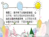 統(tǒng)編版小學道德與法治五年級下冊 1-1課件：讀懂彼此的心第二課時
