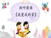 統(tǒng)編版小學(xué)道德與法治五年級(jí)下冊(cè) 1-1課件：讀懂彼此的心第一課時(shí)課件