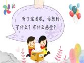 統(tǒng)編版小學(xué)道德與法治五年級(jí)下冊(cè) 1-1課件：讀懂彼此的心第一課時(shí)課件