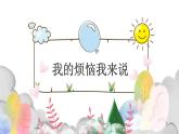 統(tǒng)編版小學(xué)道德與法治五年級(jí)下冊(cè) 1-1課件：讀懂彼此的心第一課時(shí)課件