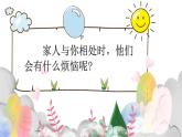 統(tǒng)編版小學(xué)道德與法治五年級(jí)下冊(cè) 1-1課件：讀懂彼此的心第一課時(shí)課件