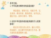 统编版小学道德与法治五年级下册 1-3课件：弘扬优秀家风第一课时探寻优秀家风课件