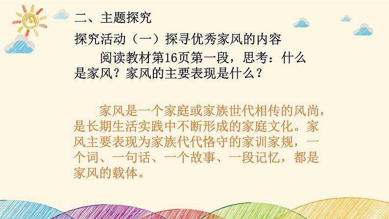 统编版小学道德与法治五年级下册 1-3课件：弘扬优秀家风第一课时探寻优秀家风课件第4页