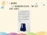 统编版小学道德与法治五年级下册 1-3课件：弘扬优秀家风第一课时探寻优秀家风课件