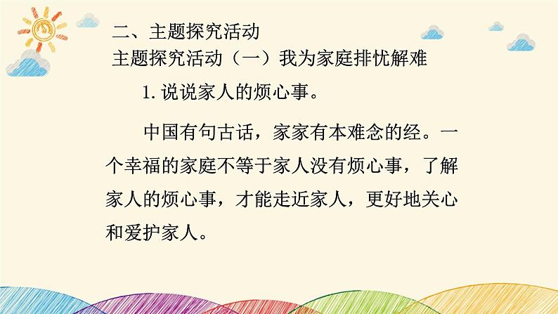 统编版小学道德与法治五年级下册 1-2课件：让我们的家更美好第二课时同商议共承担第3页