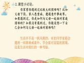 统编版小学道德与法治五年级下册 1-2课件：让我们的家更美好第二课时同商议共承担