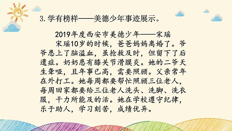 统编版小学道德与法治五年级下册 1-2课件：让我们的家更美好第二课时同商议共承担第7页