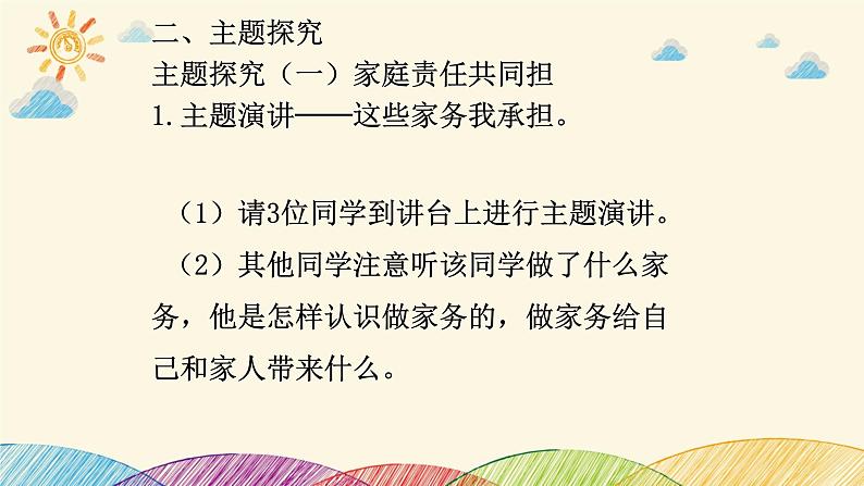 统编版小学道德与法治五年级下册 1-2课件：让我们的家更美好第一课时担当家庭责任第3页