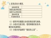 统编版小学道德与法治五年级下册 1-2课件：让我们的家更美好第一课时担当家庭责任