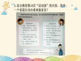 统编版小学道德与法治五年级下册 1-2课件：让我们的家更美好第一课时担当家庭责任