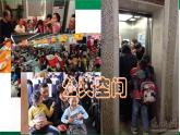 统编版小学道德与法治五年级下册2-4课件：我们的公共生活（第一课时）