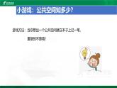 统编版小学道德与法治五年级下册2-4课件：我们的公共生活（第一课时）