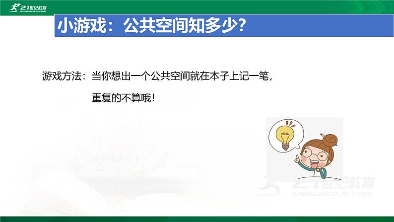 统编版小学道德与法治五年级下册2-4课件：我们的公共生活（第一课时）第5页