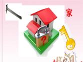 统编版小学道德与法治五年级下册 1-1课件：读懂彼此的心
