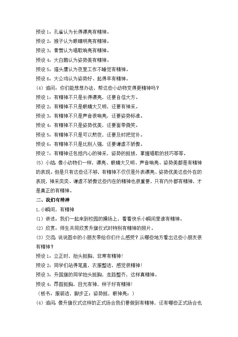 统编版小学道德与法治一年级下册1-2《我们有精神》教学设计第1课时第2页