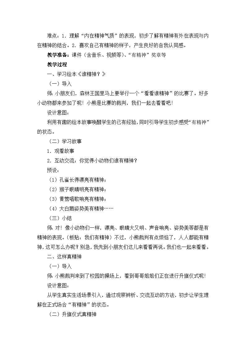 统编版小学道德与法治一年级下册1-2《我们有精神》教案第2页