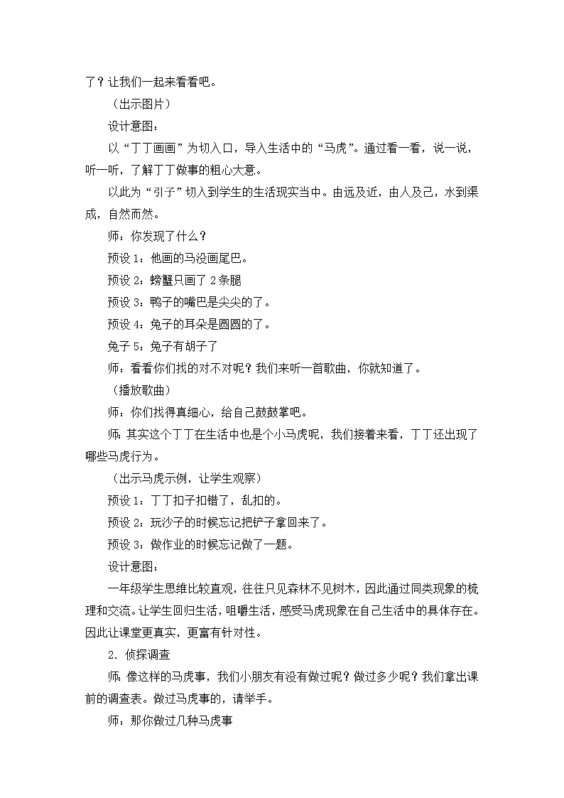 统编版小学道德与法治一年级下册1-4《不做“小马虎”》教案第3页