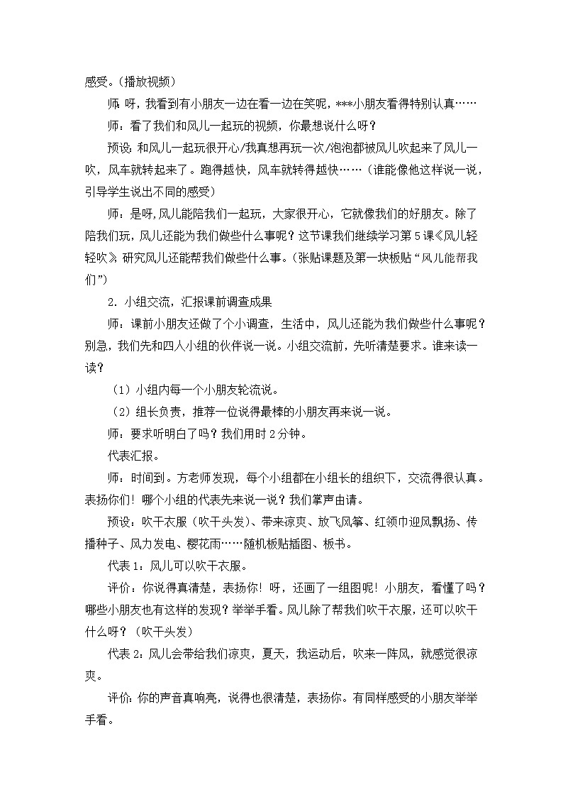 统编版小学道德与法治一年级下册2-5《风儿轻轻吹》教案第2页