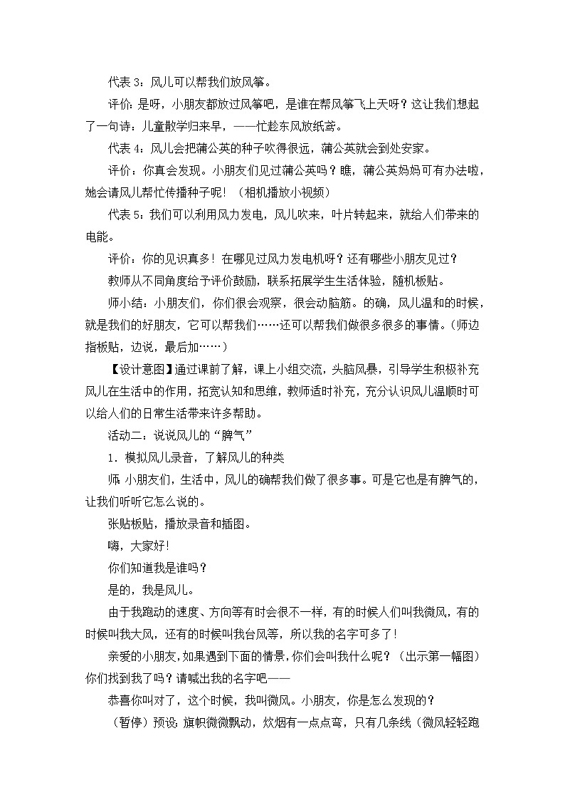 统编版小学道德与法治一年级下册2-5《风儿轻轻吹》教案第3页