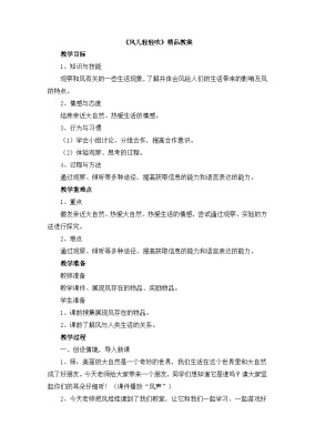 小学政治 (道德与法治)第二单元 我和大自然5 风儿轻轻吹教案及反思