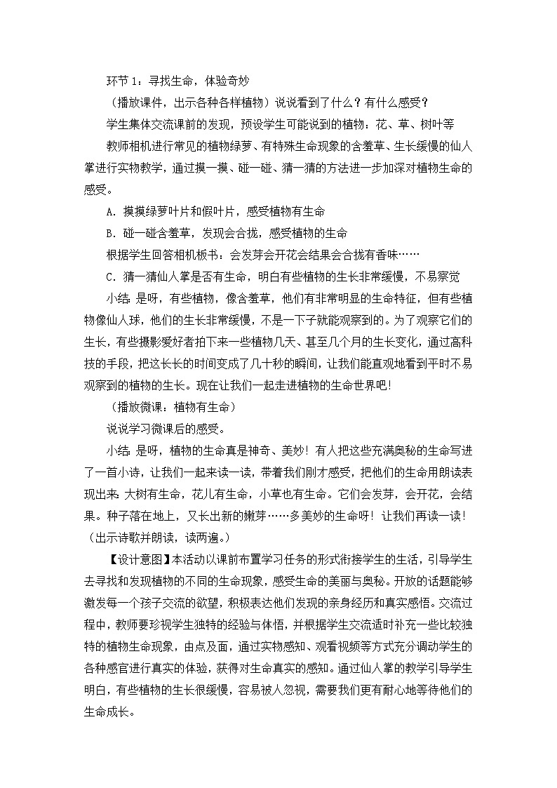统编版小学道德与法治一年级下册2-6《花儿草儿真美丽》教案第2页