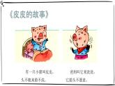 統(tǒng)編版小學(xué)道德與法治一年級下冊1-1《我們愛整潔》課件